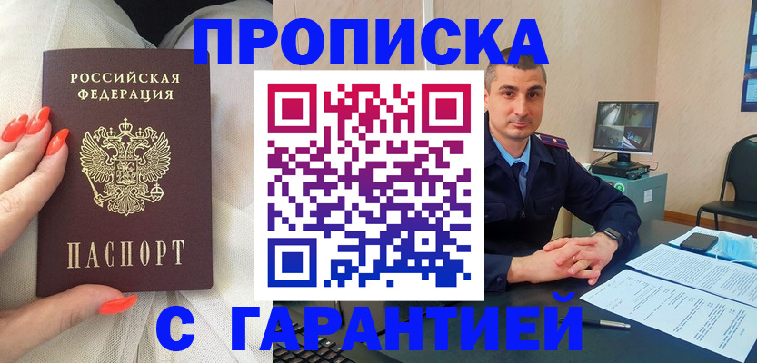 прописка для работы в Березниках